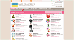 Desktop Screenshot of boolbashki.vashprazdnik.org