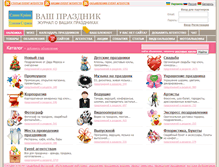 Tablet Screenshot of boolbashki.vashprazdnik.org