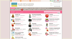 Desktop Screenshot of corporativ.vashprazdnik.org