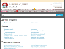 Tablet Screenshot of market.vashprazdnik.org